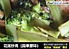 花菜炒肉（简单原味）的做法