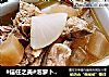 #信任之美#泡萝卜炖排骨的做法