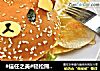 #信任之美#轻松熊日式汉堡的做法