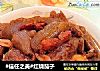 #信任之美#红烧茄子的做法