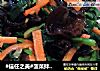 #信任之美#菠菜拌木耳的做法