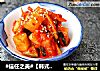 #信任之美#【韩式萝卜泡菜】的做法