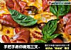 手把手教你做烟三文鱼披萨 - Smoked Salmon Pizza的做法