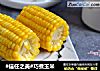 #信任之美#巧煮玉米的做法