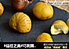 #信任之美#巧剥栗子皮的做法