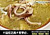 ＃信任之美＃冬季必吃！滋补养胃靓汤胡椒猪肚鸡！--威厨艺的做法