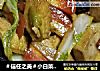 ＃信任之美＃小白菜烧豆腐的做法