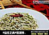 #信任之美#醋溜绿豆芽的做法
