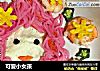 可爱小女孩的做法