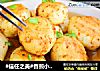 #信任之美#香煎小土豆的做法