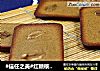 #信任之美#红糖核桃费南雪的做法