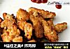 #信任之美# 炸鸡柳的做法