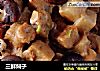 三鲜焖子的做法