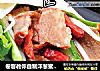 卷客教你自制洋葱蜜糖五花肉卷饼的做法