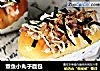 章鱼小丸子面包的做法
