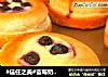 #信任之美#蓝莓奶酪包的做法