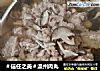 ＃信任之美＃温州肉丸的做法