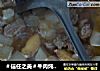 ＃信任之美＃牛肉炖萝卜的做法