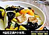 #信任之美#小木耳炒山药的做法