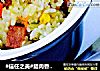 #信任之美#腊肉香菇焖饭的做法