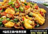 #信任之美#鱼香豆腐的做法
