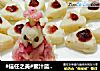 #信任之美#蜜汁蓝莓山药—孔雀开屏的做法