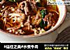 #信任之美#水煮牛肉的做法