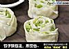 饺子新包法，蒸饺也能开出玫瑰花的做法