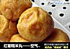 红薯糯米丸——空气炸锅版 省时又少油的做法
