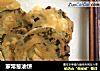 家常葱油饼的做法