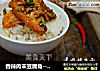香辣肉末豆腐角-----下饭神器的做法