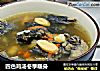 四色鸡汤冬季暖身的做法