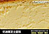 奶油重芝士蛋糕的做法