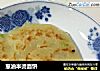 葱油半烫面饼的做法