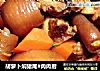 胡萝卜焖猪尾#肉肉厨的做法