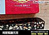 阿胶糕固元膏的做法