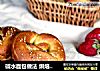 碱水面包做法烘焙食谱的做法