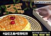 橙香松饼的做法