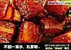 不加一滴水，私家秘制东坡肉的做法