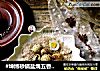 #坤博砂锅盐焗五香鹌鹑蛋#的做法