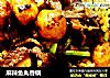 麻辣鱼丸香锅的做法