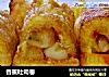 香蕉吐司卷的做法