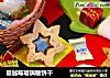 蔓越莓玻璃糖饼干的做法