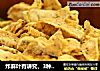 炸麻叶有讲究，3种食材 焦香酥脆的做法