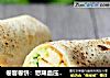 卷客卷饼：想降血压？快学自制玉米面饼！的做法