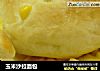 玉米沙拉面包的做法