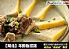【湖北】羊排鱼糕汤的做法