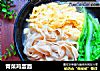 青菜鸡蛋面的做法