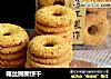 椰丝圈圈饼干的做法