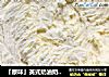 「原味」英式奶油奶酪霜 （24个纸杯分量）完美教程的做法